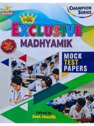 Samrat Exclusive Madhyamik Mock Test Papers | Jeet Moulik | Moulik Library