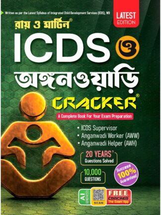 ICDS O Anganwadi Cracker | Ray & Martin | Bichitra Prakashani