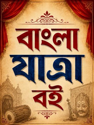 Bangla Jatra Books Buy Online