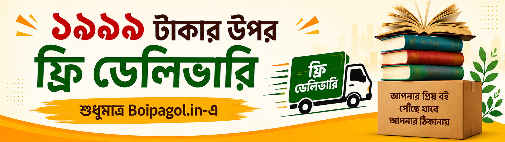 Free Delivery