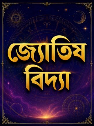 Astrology Books in Bengali