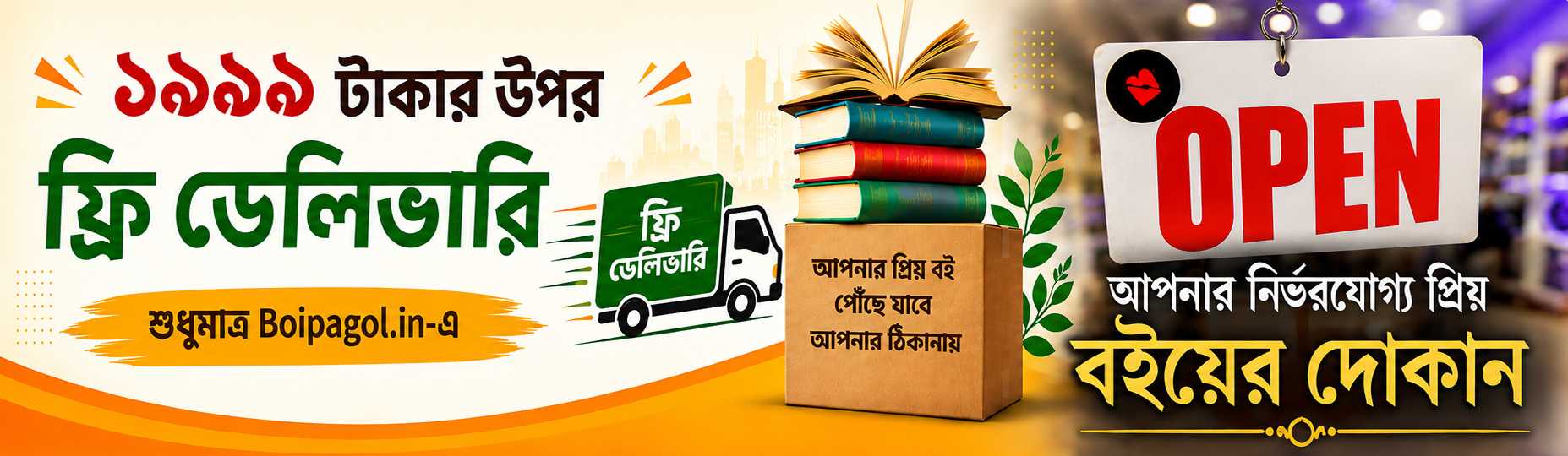 Online Bengali Book Store
