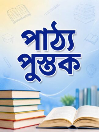 School Books | College Books | Reference Books