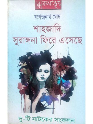 Shahzadi | Surangana Fire Eseche | Khagendranath Ghosh | Kalabhrit Publishers