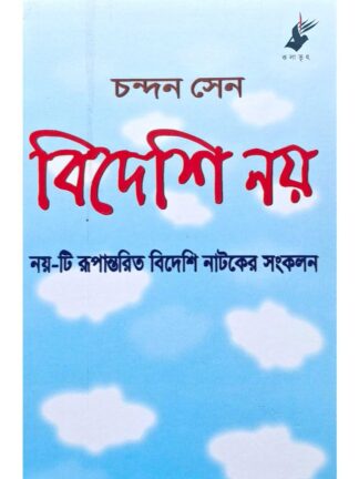 Bideshi Noy | Chandan Sen | Kalabhrit Publishers