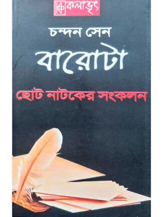 Barota | Chandan Sen | Kalabhrit Publishers