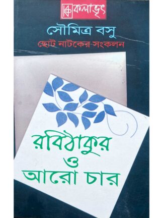 Rabi Thakur O Aro Chaar | Soumitra Basu | Kalabhrit Publishers