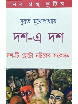Dosh E Dosh | Subrata Mukhopadhyay | Kalabhrit Publishers