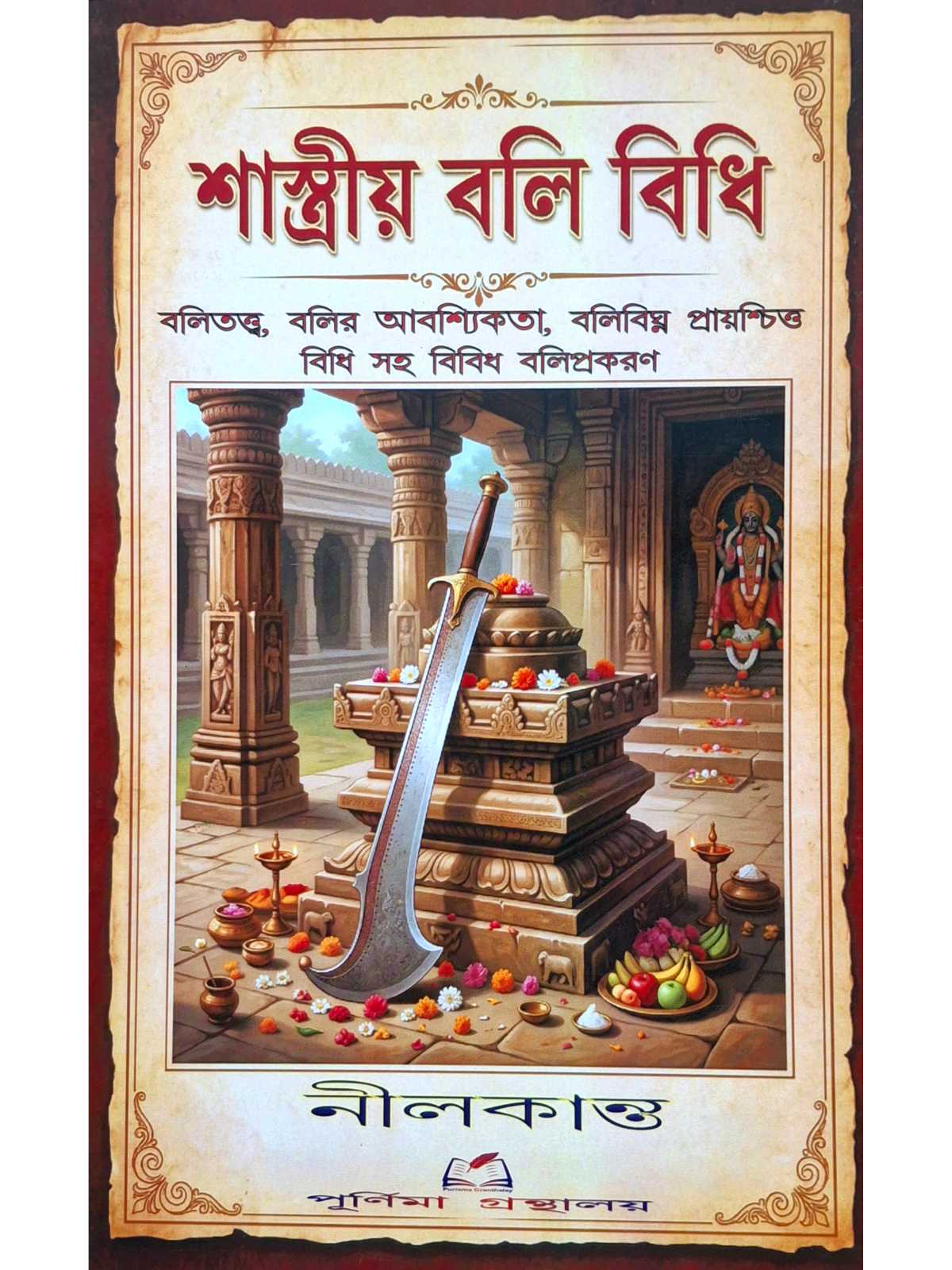 Sastriyo Bali Vidhi | Nilkanto | Purnima Granthalay