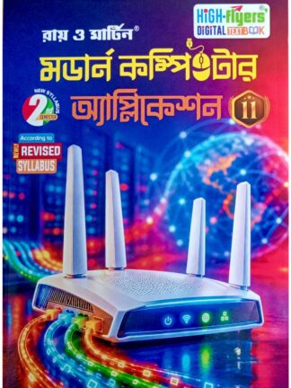 Computer Application Class 11 Sem 2 Computer Text Book | Ray & Martin | Bichitra Prakashani