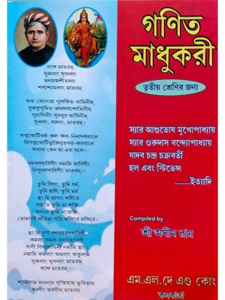 Ganit Madhukari Class 3 Math Book | Sri Ashim Ray | M L Dey & Co