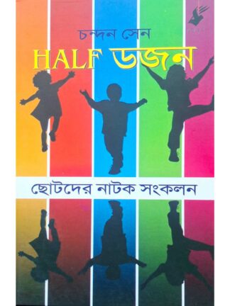 Half Dozen | Chandan Sen | Kalabhrit Publishers