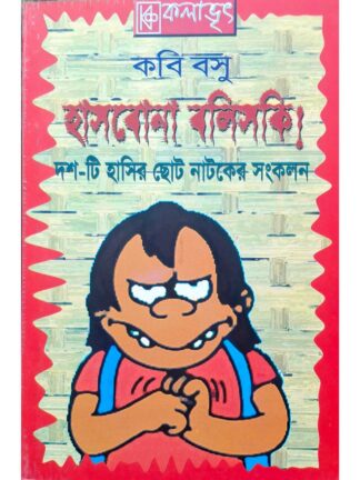 Hasbona Bolis Ki | Kabi Basu | Kalabhrit Publishers