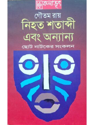 Nihoto Satabdi | Goutam Roy | Kalabhrit Publishers