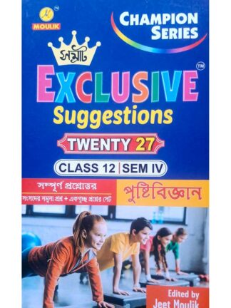 Samrat Exclusive Suggestion Class 12 Sem 4 Pustibigyan (Nutrition Science) | Jeet Moulik | Moulik Library