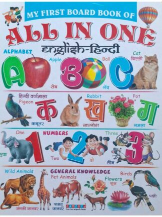 My First Board Book of All In One English Hindi | Group of Experts | Manoj Pocket Books