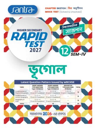 Higher Secondary Rapid Test Bhugol Class 12 Sem 4 Geography Suggestion Book | Group of Teachers | Santra Publication