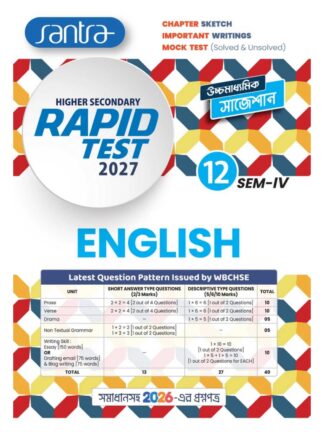 Higher Secondary Rapid Test English Class 12 Sem 4 Suggestion Book | Group of Teachers | Santra Publication