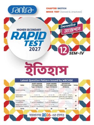Higher Secondary Rapid Test Itihaas Class 12 Sem 4 History Suggestion Book | Group of Teachers | Santra Publication