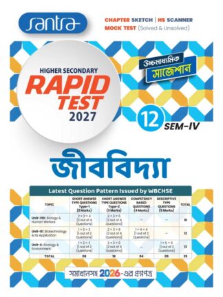 Higher Secondary Rapid Test Jibbidya Class 12 Sem 4 Biology Suggestion Book | Group of Teachers | Santra Publication