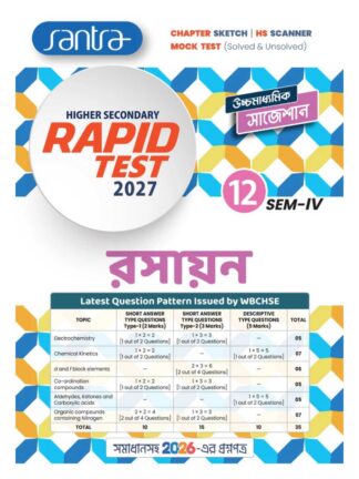 Higher Secondary Rapid Test Rasayan Class 12 Sem 4 Chemistry Suggestion Book | Group of Teachers | Santra Publication