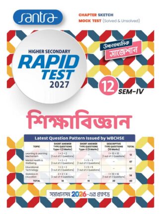 Higher Secondary Rapid Test Sikshabigyan Class 12 Sem 4 Education Suggestion Book | Group of Teachers | Santra Publication