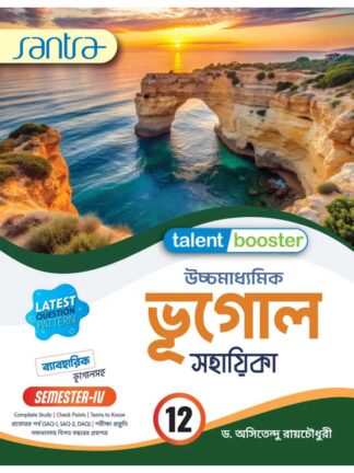 Talent Booster Uccha Madhyamik Bhugol (Geography) Sahayika Class 12 Sem 4 | Dr Asitendu Roychowdhury | Santra Publication