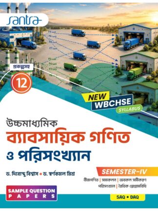Uccha Madhyamik Babsayik Ganit O Porisonkhan Class 14 Sem 4 Business Mathematics and Basic Statistics Text Book | Dr Dibyendu Biswas and Dr Swarnakamal Mishra | Santra Publication