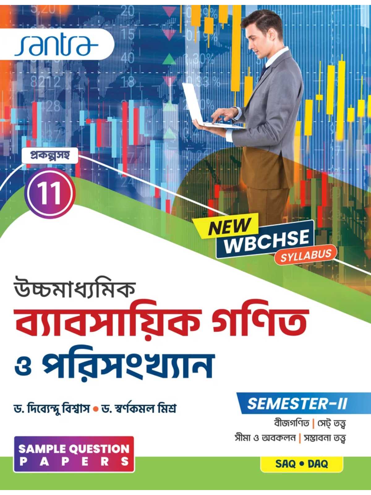 Uccha Madhyamik Babsayik Ganit O Porisonkhan Class 11 Sem 2 Business Mathematics and Basic Statistics Text Book | Dr Dibyendu Biswas and Dr Swarnakamal Mishra | Santra Publication