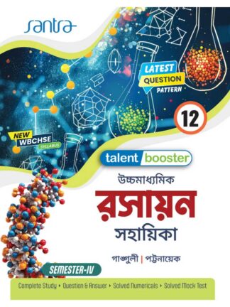 Talent Booster Uccha Madhyamik Rasayan (Chemistry) Sahayika Class 12 Sem 4 | Ganguli & Pattanayak | Santra Publication